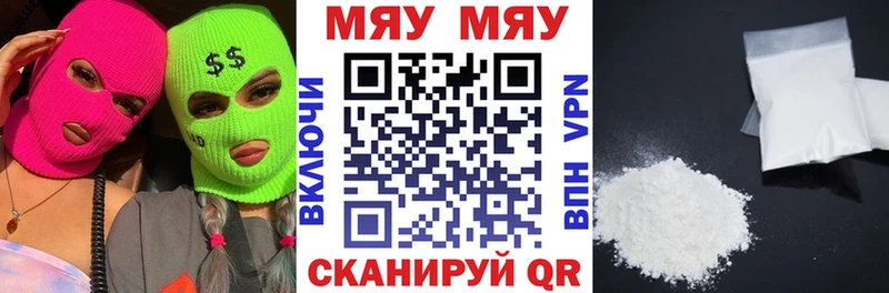 Меф мяу мяу мука Балтийск
